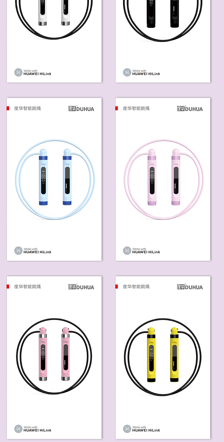 華為HIlink度華智能跳繩 BJX-ST-V001      
